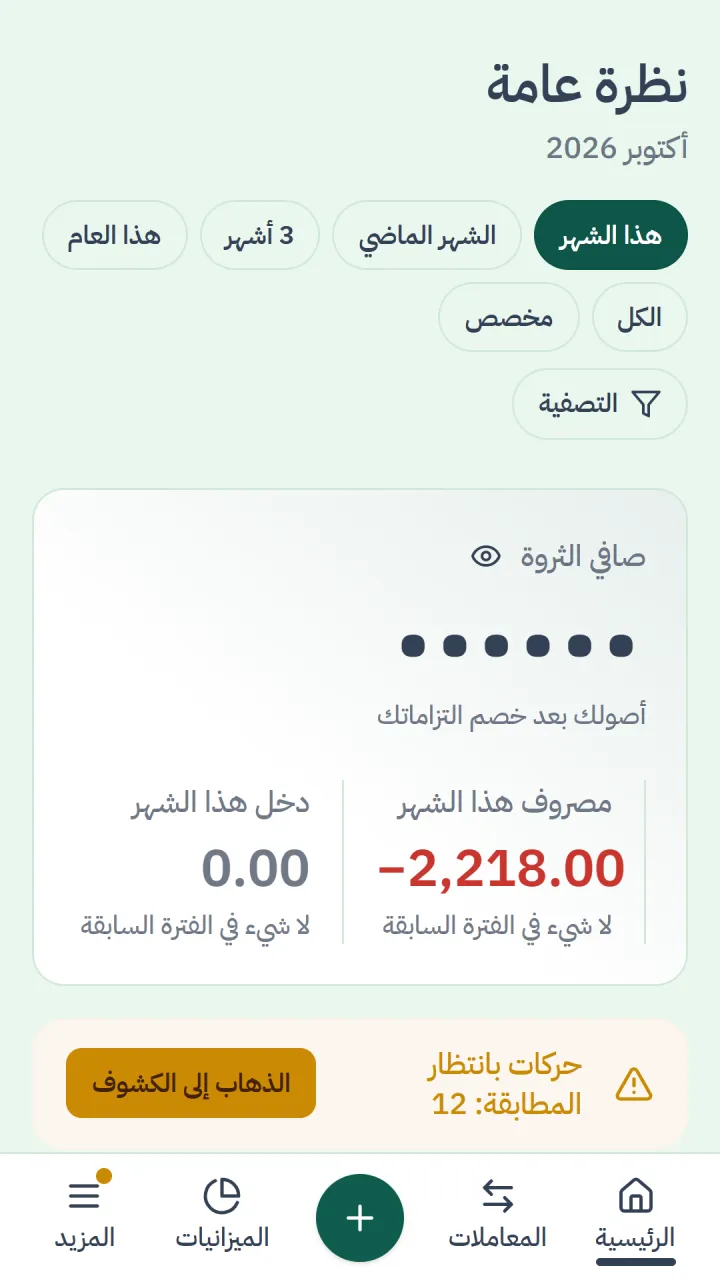 The overview in Arabic, laid out right to left, in the Android app.